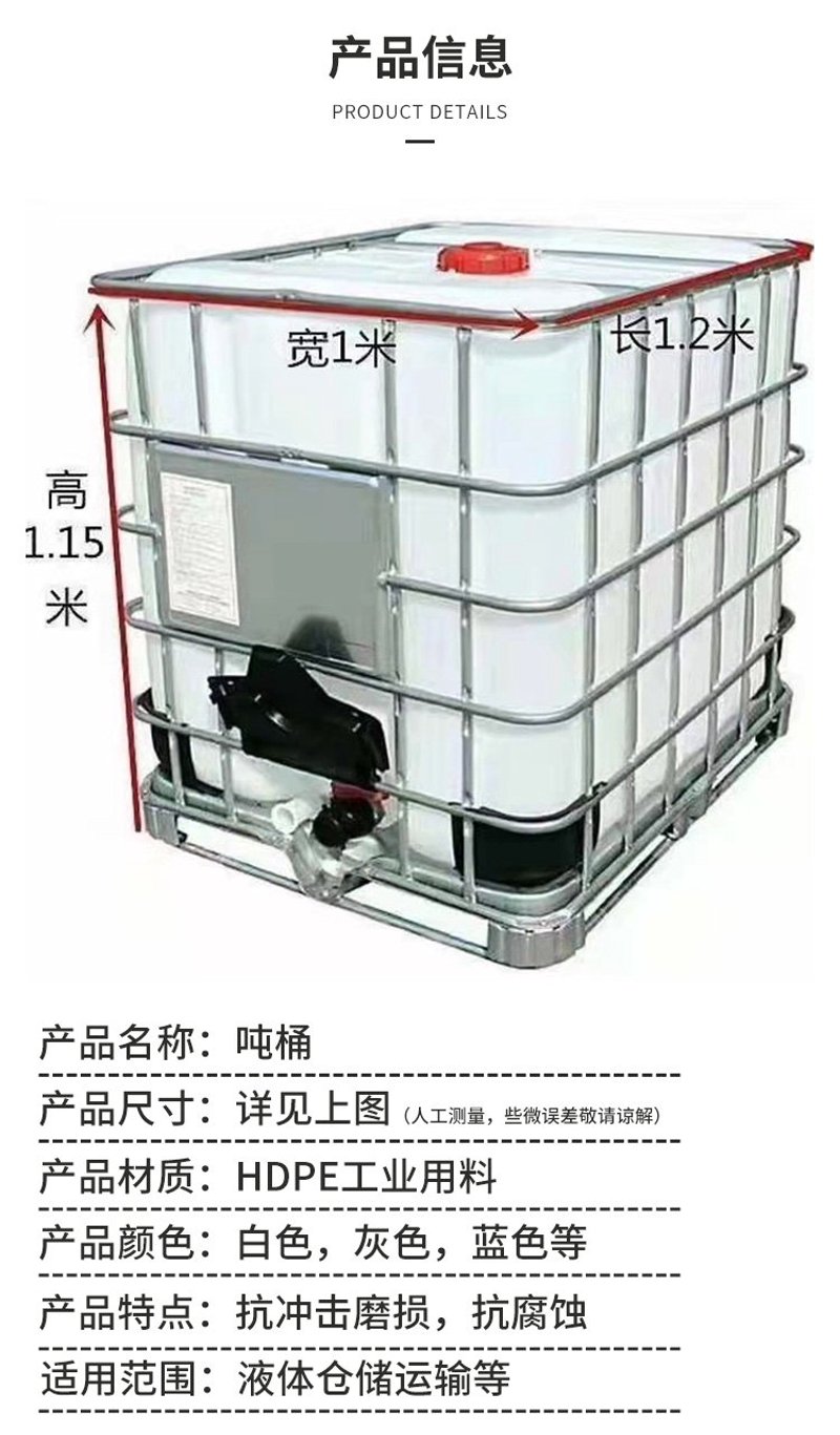 食品级吨桶